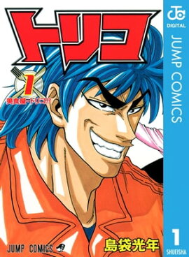 トリコ モノクロ版 1 