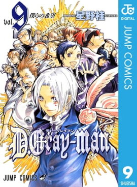 D.Gray-man 9 
