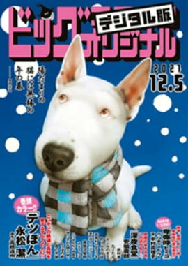 �ӥå����ߥå����ꥸ�ʥ� 2021ǯ23���2021ǯ11��20��ȯ��) 