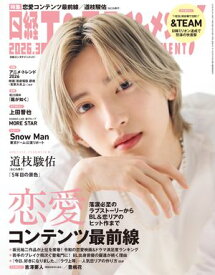 日経エンタテインメント！ 2026年3月号 [雑誌]【電子書籍】