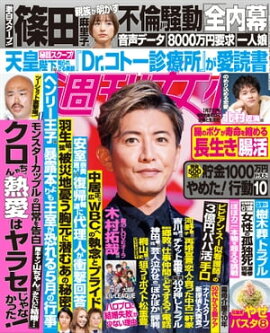 週刊女性 2023年 01月31日号 