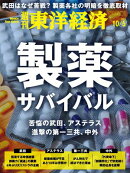 週刊東洋経済　2024年10月5日号