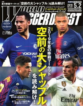 ワールドサッカーダイジェスト 2019年5月2日号 