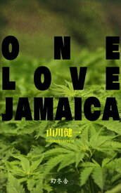 ONE LOVE JAMAICA【電子書籍】[ 山川健一 ]