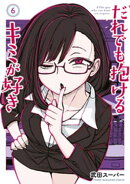 だれでも抱けるキミが好き（６）