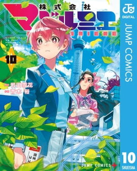 株式会社マジルミエ 10 