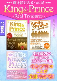 輝き続ける6つの星King & Prince～Real Treasures～【電子書籍】[ スタジオグリーン編集部 ]