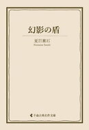 幻影の盾