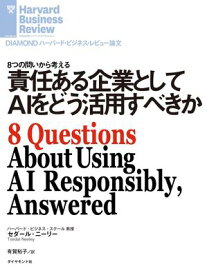 責任ある企業としてAIをどう活用すべきか 【電子書籍】[ セダール・ニーリー ]