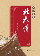 六十余载北大情