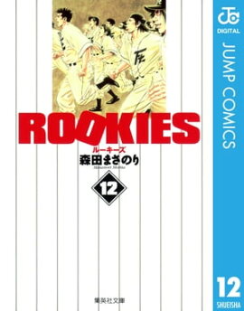 ROOKIES 12 