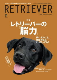 RETRIEVER(レトリーバー) 2021年10月号 Vol.105【電子書籍】