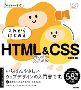 �ǥ�����γع������줫��Ϥ���� HTML&CSS���ܡβ�����3�ǡ� 