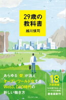 29歳の教科書