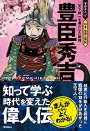 豊臣秀吉