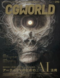 CGWORLD 2023年1月号 vol.293 (特集：アーティストのためのAI活用） 【電子書籍】[ CGWORLD編集部 ]