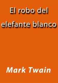 El robo del elefante blanco【電子書籍】[ Mark Twain ]
