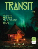 TRANSIT58号 春夏秋冬、フィンランドに恋をして