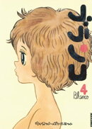 ブランコ（４）