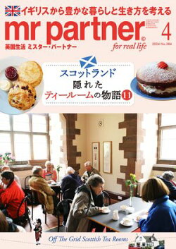 英国生活ミスター・パートナー 2024年 4月号 [雑誌]