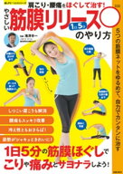 やさしい筋膜リリースのやり方 【電子書籍】[ 滝沢幸一 ]
