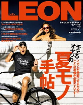 LEON 2018年 07月号 
