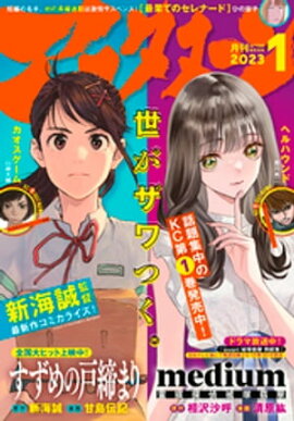 ���ե��̡��� 2023ǯ1��� [2022ǯ11��25��ȯ��] 