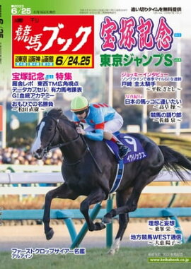 週刊競馬ブック2023年06月19日発売号 