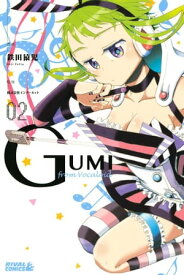 GUMI　from　Vocaloid（2）【電子書籍】[ 鉄田猿児 ]