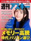 週刊アスキーNo.1581(2026年2月3日発行)