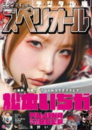 ビッグコミックスペリオール 2026年5号（2026年2月13日発売）