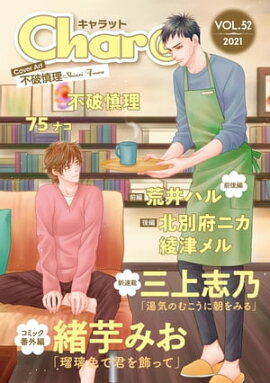 Char@��VOL.52 