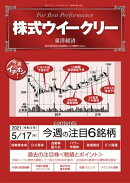 株式ウイークリー