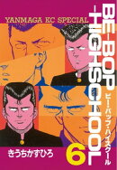 ＢＥーＢＯＰーＨＩＧＨＳＣＨＯＯＬ（６）