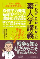 いわずにおれない 素人学講義