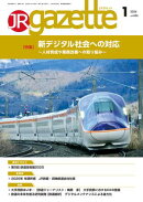 JRガゼット_2026年1月号