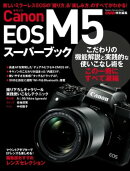 キヤノンEOS M５スーパーブック