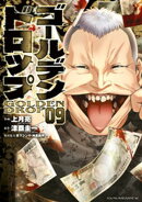 ゴールデンドロップ(9)