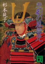楽天Kobo電子書籍ストア: 新名将言行録 室町時代 - 榊山潤 - 4310000058131 