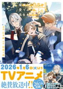 最推しの義兄を愛でるため、長生きします！３