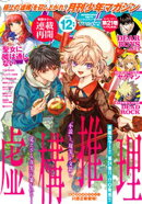 月刊少年マガジン 2025年12月号 [2025年11月6日発売]