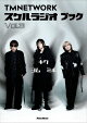TMNETWORK スケルラジオ ブック Vol.3