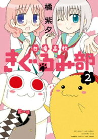 楽天市場 着ぐるみ 画像 中の人の通販