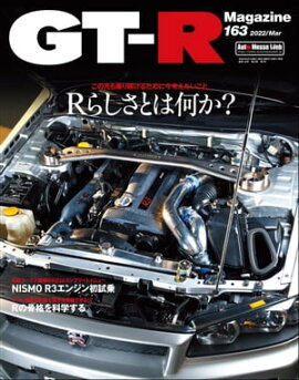 GT-R Magazine 2022年 2022年 3月号 