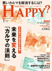 Are You Happy？ (アーユーハッピー) 2023年1月号【電子書籍】[ 幸福の科学出版 ]