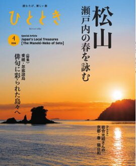 ひととき 2026年4月号 