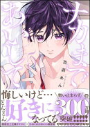 ナカまであいして 5【電子限定かきおろし漫画付】