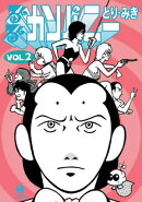 るんるんカンパニー2