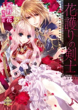 楽天kobo電子書籍ストア 全作品試し読み シフォン文庫名作選 葉月エリカ 集英社デジタル出版室
