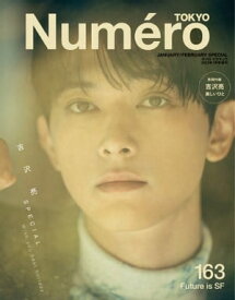 Numero TOKYO（ヌメロ・トウキョウ）増刊 2023年1・2月合併号特装版【電子書籍】